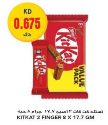 Nestle Kit Kat 2 Finger 8 x 17.7 GM