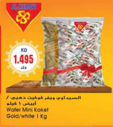 Al Seedawi Wafer Mini Koket Gold/White 1Kg