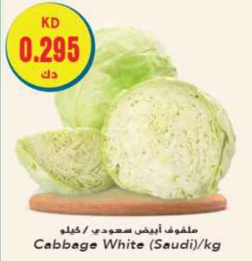 Cabbage White (Saudi)/kg