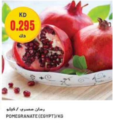 Pomegranate (Egypt)/kg