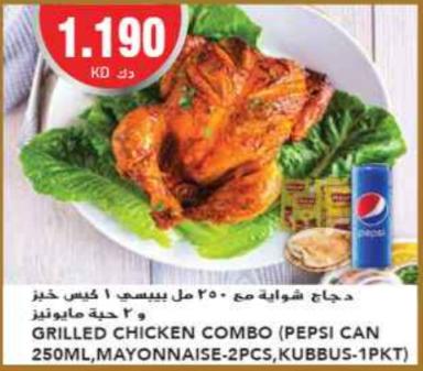 Grilled Chicken Combo (Pepsi can 250ml, Mayonnaise-2pcs, Kubbus-1pkt)