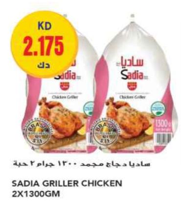 Sadia Whole Chicken-Frozen	 2x1300Gm