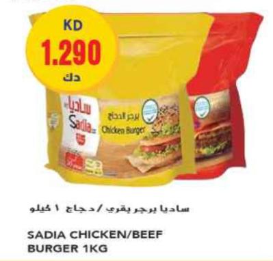 Sadia Chicken/Beef Burger 1kg