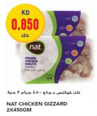 NAT Chicken Gizzard 2X450 G,