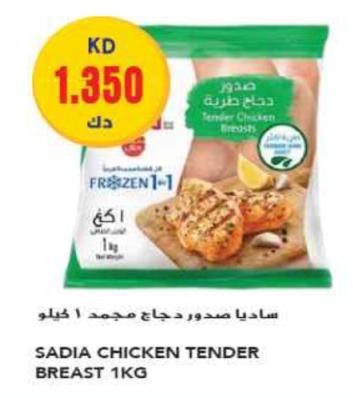 Sadia Chicken Tender Breast 1kg 