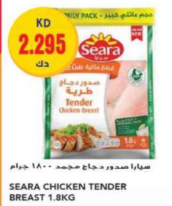 Seara Chicken Tender Breast 1.8 KG