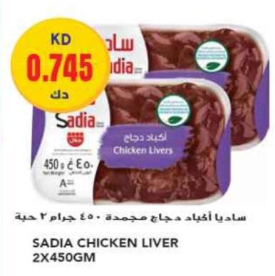 Sadia Chicken  Livers 2x450GM