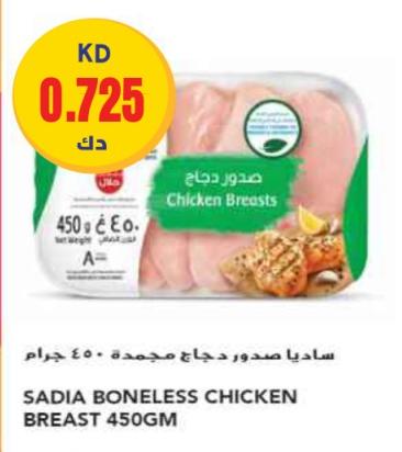 Sadia Boneless Chicken Breast 450 GM