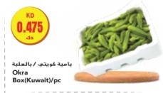 Okra Box (Kuwait )/Pc