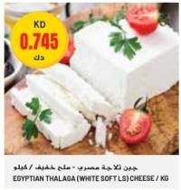 Egyptian Thalaga (White Soft LS) Cheese / KG