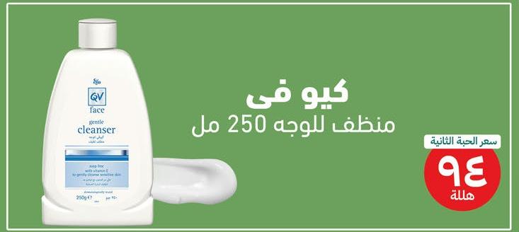 QV Facial Cleanser 250 ml (Price of the second pill 94 halalas)