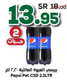 Pepsi soft drink, 2x2.2 liters