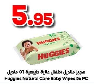 Huggies Natural Care Baby Wipes 56 pcs