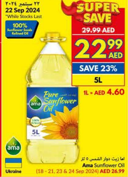 Ama Pure Sunflower Oil 5Ltr