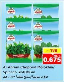 Al Ahram Chopped Molokhia/Spinach 3x400 Gm