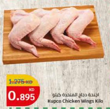 Kupco Chicken Wings Kilo