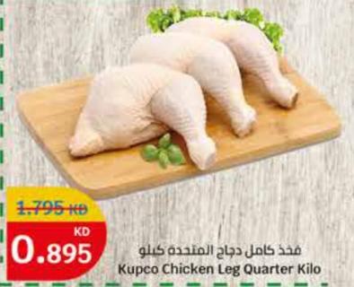 Kupco Chicken Leg Quarter Kilo