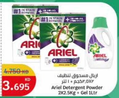 Ariel Detergent Powder 2X2.5kg + Gel 1L