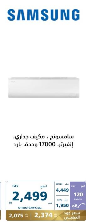 Samsung, Wall-mounted, Inverter, 17000 BTU, Cooling