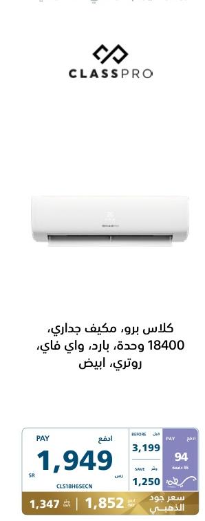 Class Pro, wall-mounted air conditioner, 18400 BTU, cooling, Wi-Fi enabled, white