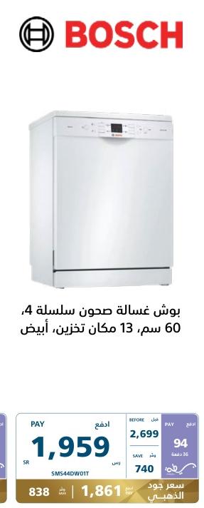 Bosch Dishwasher Series 4, 60 cm, 13 place settings, White