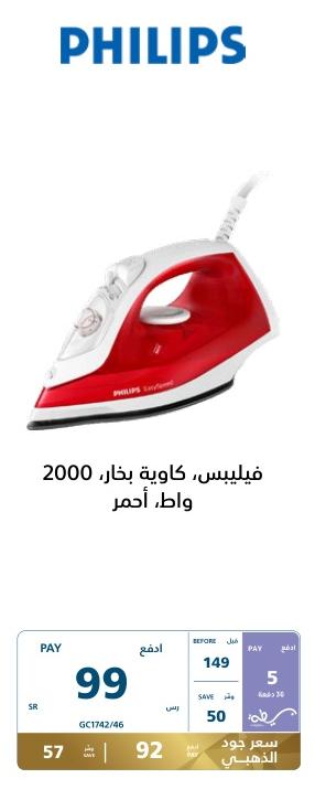 Philips Steam Iron, 2000W, Red