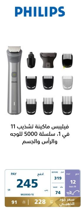 Philips Hair Trimmer 11 in 1, Series 5000 for face and body.