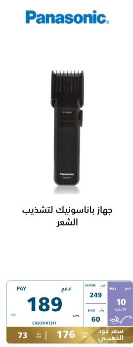 Panasonic Hair Trimmer