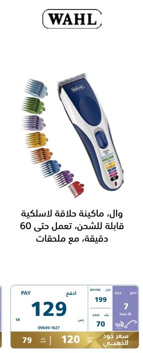 Wahl cordless clipper, suitable for charging, works up to 60 minutes, with attachments.