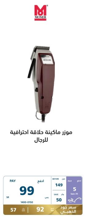 Professional hair clipper for men