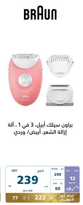 Braun Silk Epil 3 in 1 Hair Removal Machine, White/Pink