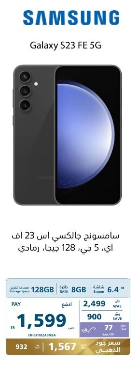 Samsung Galaxy S23 FE 5G, 128GB storage