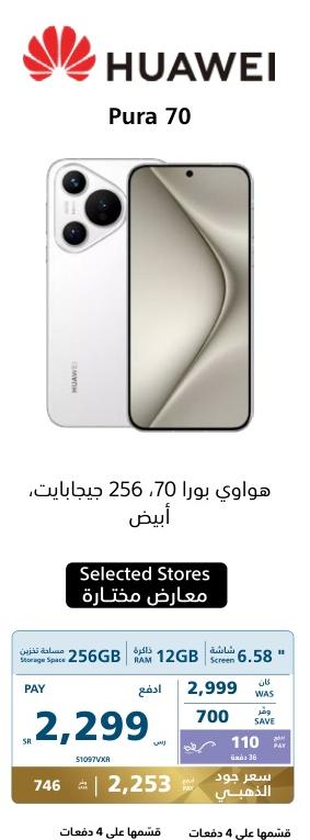 Huawei Pura 70, 256GB, 12GB RAM, White