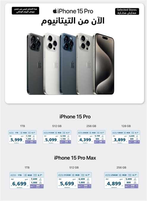 iPhone 15 Pro 1TB