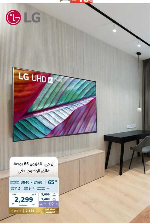 LG UHD AI ThinQ 65 inch TV, Smart clarity