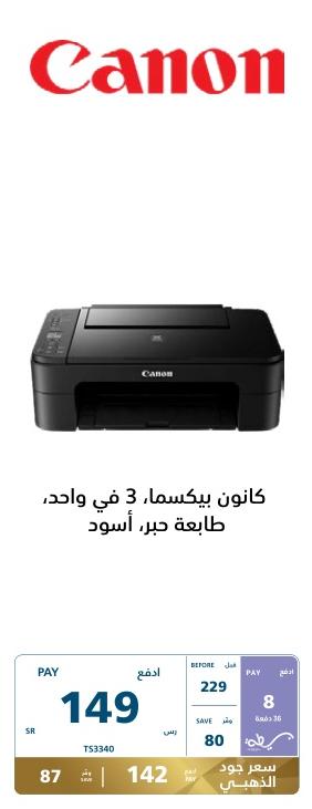 Canon Pixma, 3 in 1, Black Printer