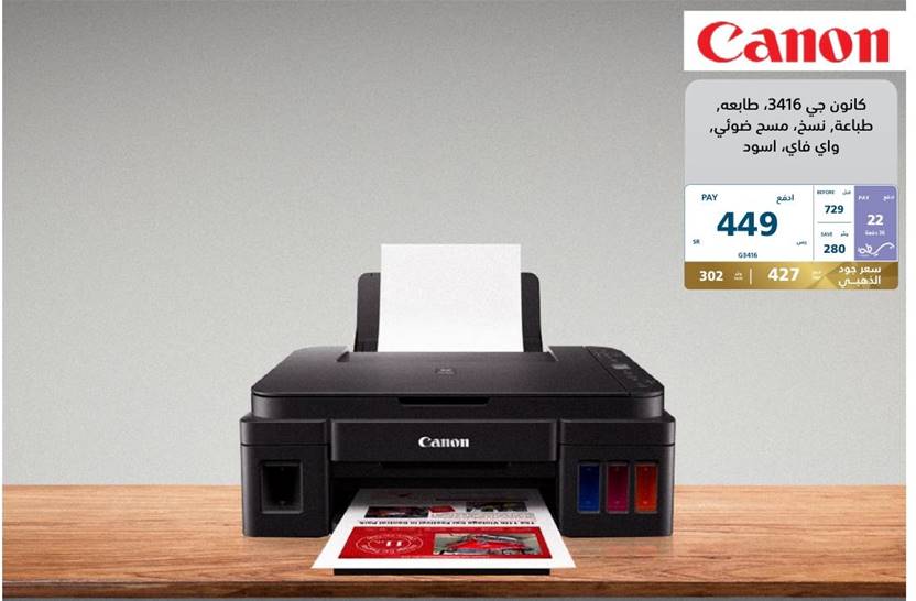 Canon G3416, Inkjet Printer, Copy, Scan, Wireless, Black