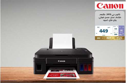 Canon G3416, Inkjet Printer, Copy, Scan, Wireless, Black