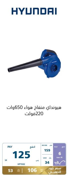 Hyundai Air Blower 650 Watts 220 Volts