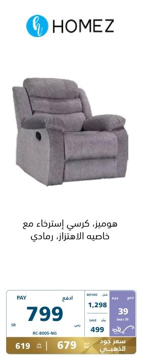 Homez Recliner Chair with Vibration Feature