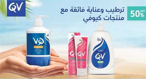 QV كريم 500 جرام