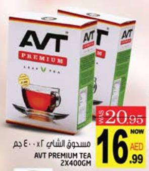 مسحوق الشاي AVT