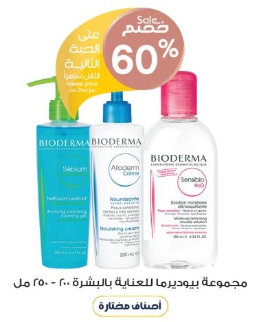 Bioderma Micellar Water 250ml/ Body Cream 200ml/ Face Wash