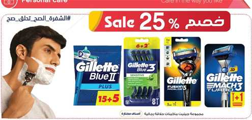 25% OFF ON Gillette Shaving Razor 