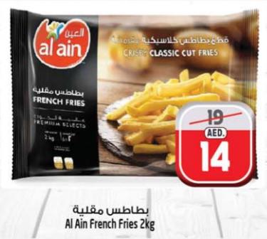 بطاطس مقلية Al Ain 2kg