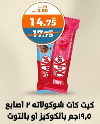 Kit Kat chocolate with 2 fingers, 19.0 grams in chocolate or peanut butter