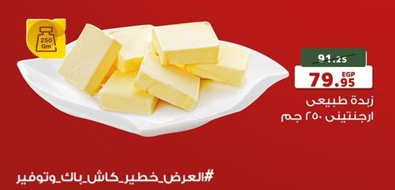 Natural butter, 250g