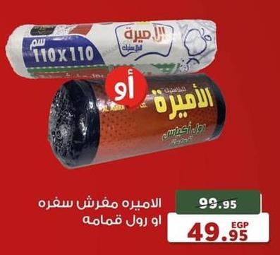 Al-Amira garbage bags, 110x110 cm