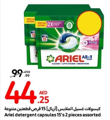 Ariel detergent capsules 15's 2 pieces assorted