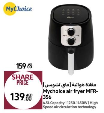 مقلاة هوازية (ماي تشويس) Mychoice air fryer MFR-356